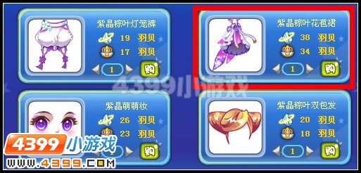 紫晶粽叶花苞裙