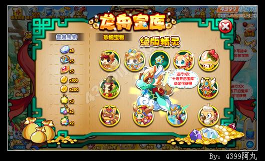奥奇传说疯狂抢龙舟 抽绝版精灵