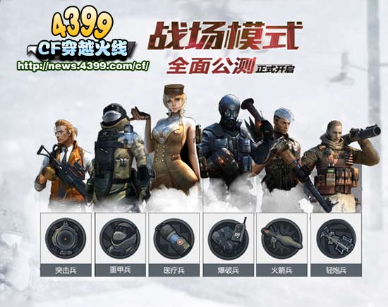 CF战场模式公测开启 FPS+MOBA混搭时代