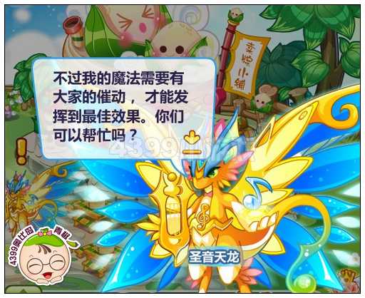 奥比岛圣音天龙享端午