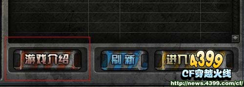 CF新版本群雄争霸全新的快速加入功能
