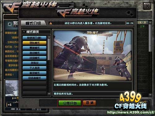 CF新版本群雄争霸全新的快速加入功能