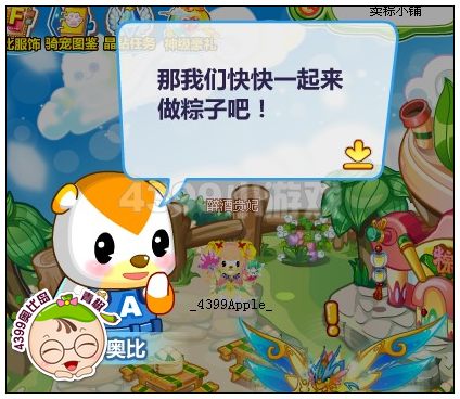 奥比岛圣音天龙享端午