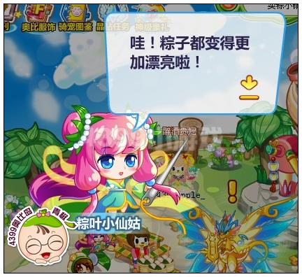 奥比岛圣音天龙享端午