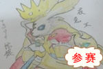 龙斗士彩绘夜兔王