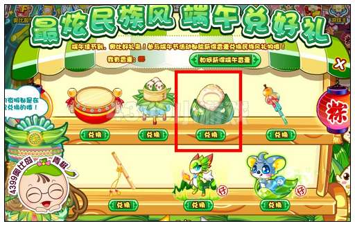 奥比岛可爱粽子贴皮怎么得