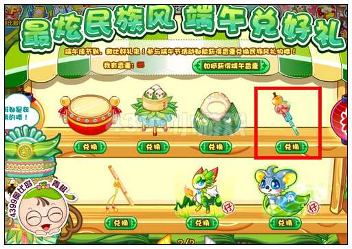 奥比岛音乐民族葫芦丝怎么得