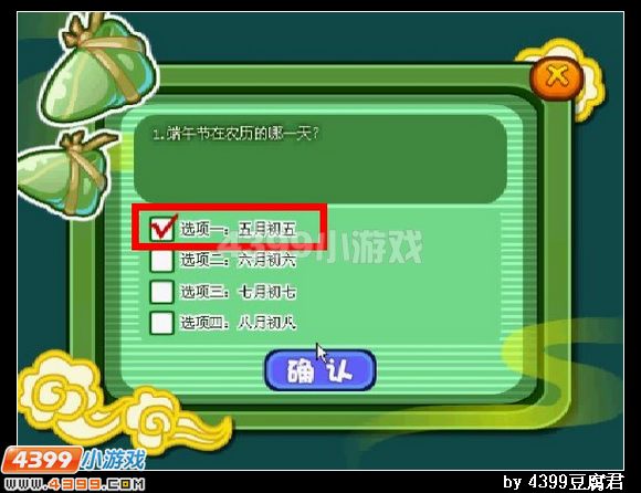 卡布西游被偷的粽子