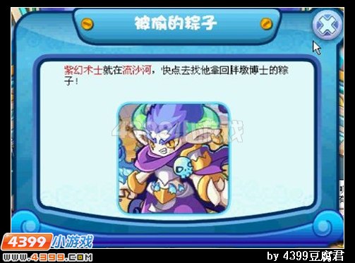 卡布西游被偷的粽子