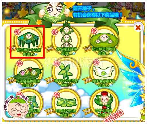 奥比岛快乐粽子小方桌怎么得