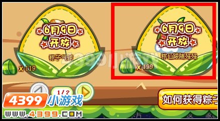粽仙跟随娃娃