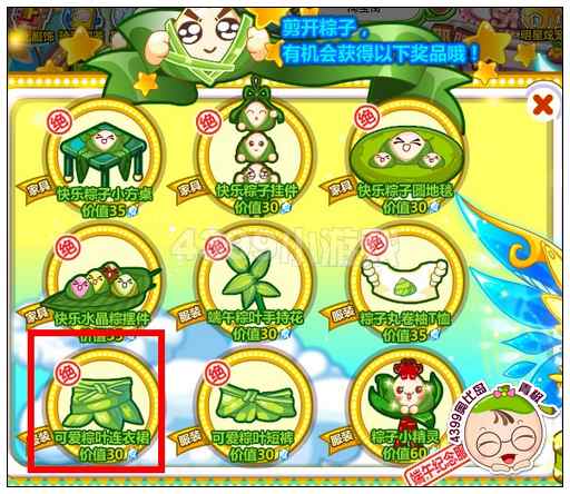 奥比岛可爱粽叶连衣裙怎么得