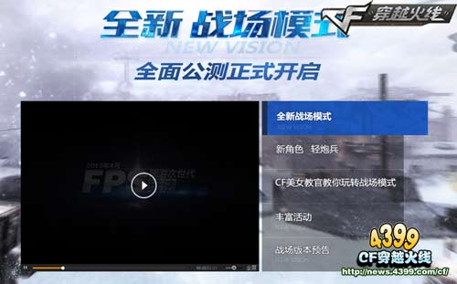 CF战场模式全面公测震撼开启