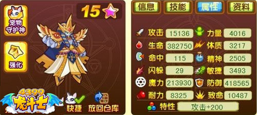 龙斗士玛尔斯65级15星属性 守护