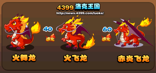 洛克王国火龙王的震怒之赤炎飞龙解析