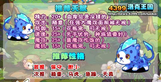 洛克王国霜刃豹练级和鉴定