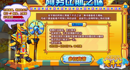 龙斗士阿努比斯之谜