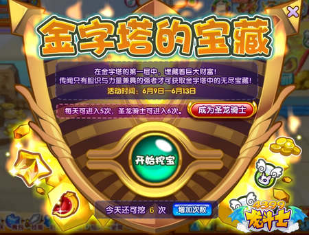 龙斗士金字塔的宝藏