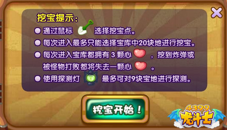 龙斗士金字塔的宝藏