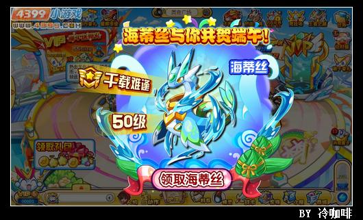 奥奇传说端午大回馈 海蒂丝回归