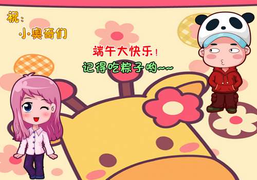 4399奥奇传说祝大家端午节快乐