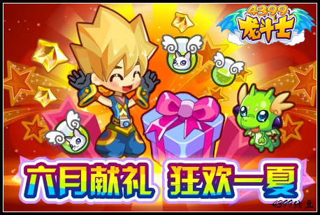 龙斗士登陆就送50级+12橙色武器