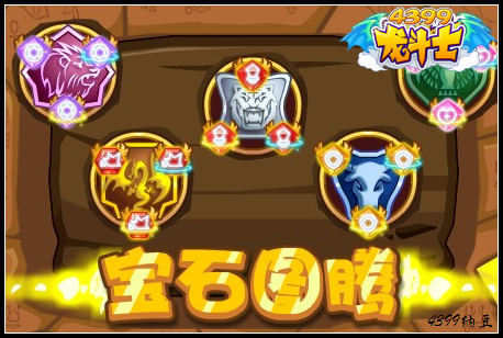 龙斗士宝石图腾