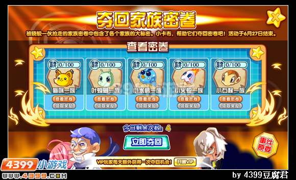 卡布西游6月14日更新预告
