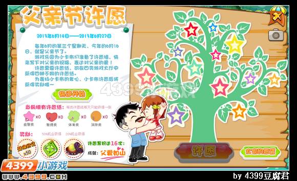卡布西游6月14日更新预告
