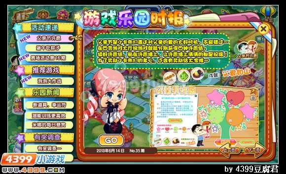 卡布西游6月14日更新预告