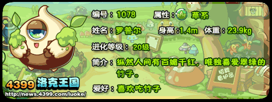 洛克王国罗普尔_罗普斯技能表