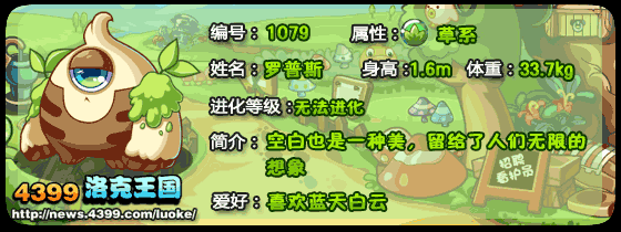 洛克王国罗普尔_罗普斯技能表