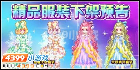 精品服装下架