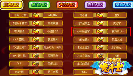 4399纳豆军止步16强