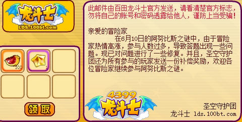 龙斗士阿努比斯之谜补偿奖励发放