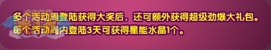 龙斗士超级劲爆大礼包怎么得 有什么