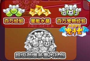 龙斗士超级劲爆大礼包怎么得 有什么