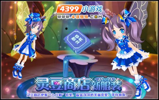 小花仙6月14日攻略预告