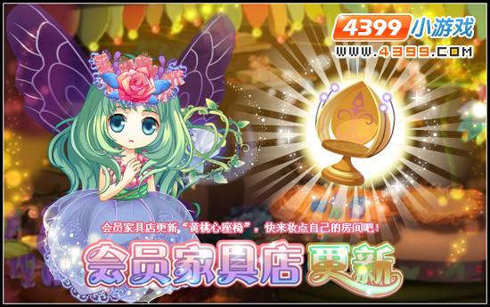小花仙6月14日攻略预告