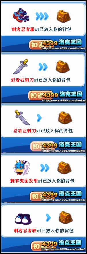 洛克王国6月签到送刺客忍者套装