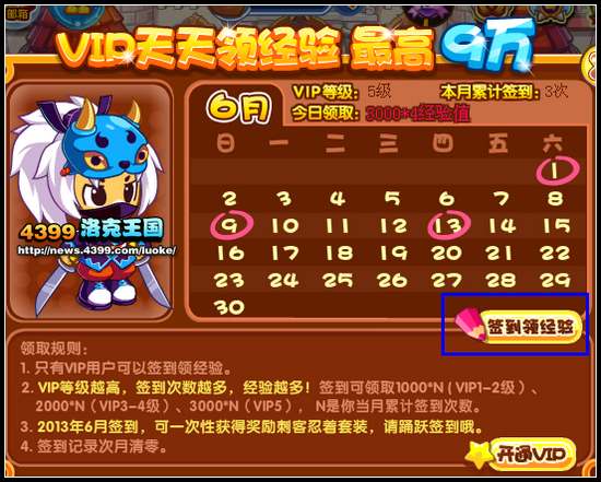 洛克王国6月签到送刺客忍者套装