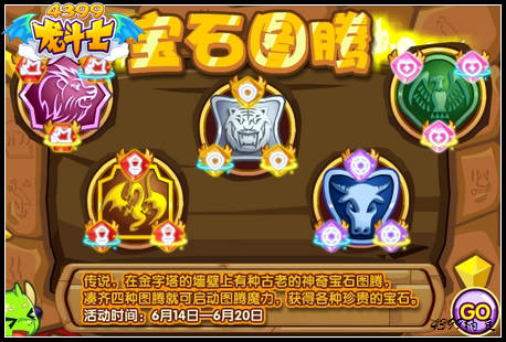龙斗士宝石图腾，龙斗士得武装宝石