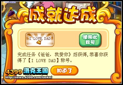 洛克王国爸爸我爱你