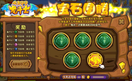 龙斗士宝石图腾，龙斗士得武装宝石