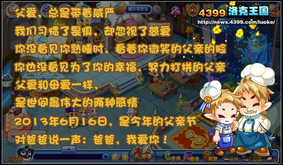 洛克王国爸爸我爱你