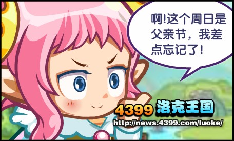 洛克王国爸爸我爱你