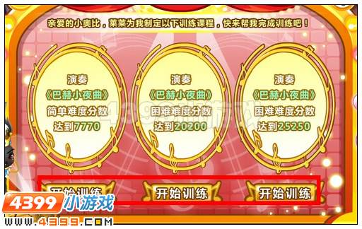奥比岛献给爸爸的音乐会