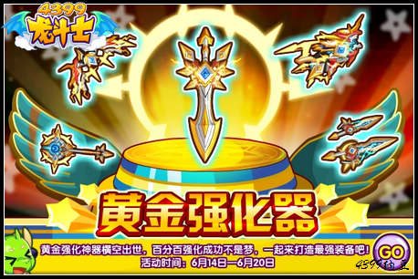 龙斗士黄金强化器 强化百分百