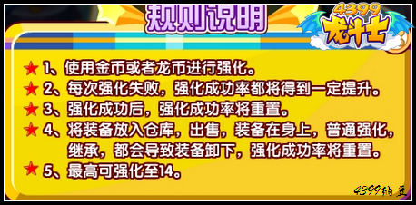 龙斗士黄金强化器 强化百分百