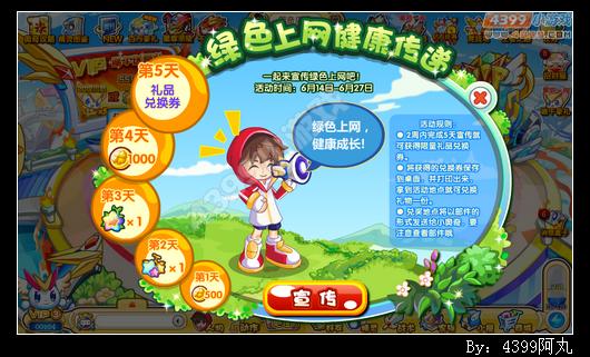 奥奇传说绿色上网健康传递